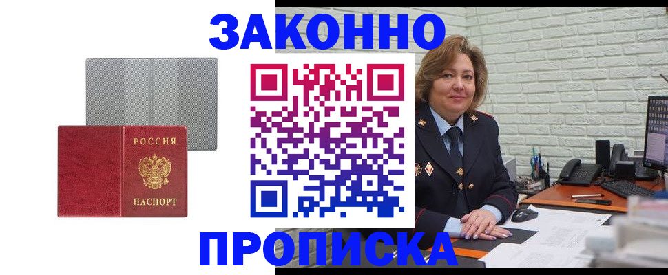 прописка гарантия в Минеральных Водах