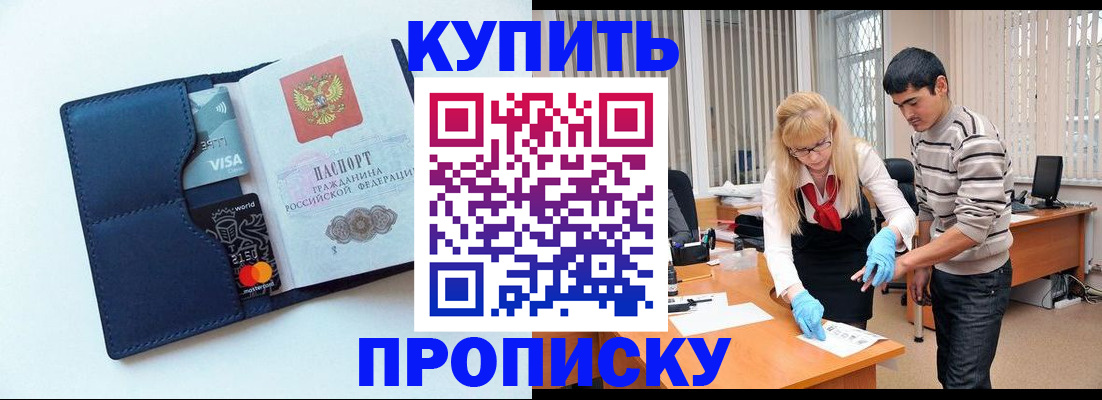 временная регистрация в квартире в Минеральных Водах